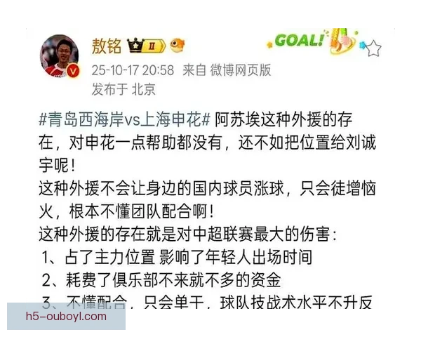 申花两球落后再遭媒体人怒批声